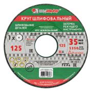 Круг шлифовальный, 125 х 16 х 32 мм, 63С, F60, (K, L) «Луга»