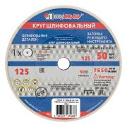 Круг шлифовальный, 125 х 20 х 12.7 мм, 25А, F60, (K, L) «Луга»