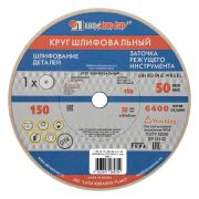 Круг шлифовальный, 150 х 16 х 12.7 мм, 25А, F60, (K, L) «Луга»