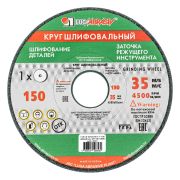 Круг шлифовальный, 150 х 16 х 32 мм, 63С, F60, (K, L) «Луга»