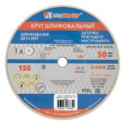 Круг шлифовальный, 150 х 20 х 12.7 мм, 25А, F60, (K, L) «Луга»
