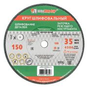 Круг шлифовальный, 150 х 20 х 12.7 мм, 63С, F60, (K, L) «Луга»