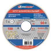 Круг шлифовальный, 150 х 20 х 32 мм, 25А, F60, K «Луга»