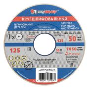 Круг шлифовальный, 125 х 20 х 32 мм, 25А, F90, (K, L) «Луга»
