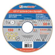 Круг шлифовальный, 150 х 20 х 32 мм, 25А, F60, (М, N) «Луга»
