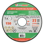 Круг шлифовальный, 150 х 20 х 32 мм, 63С, F60, K «Луга»